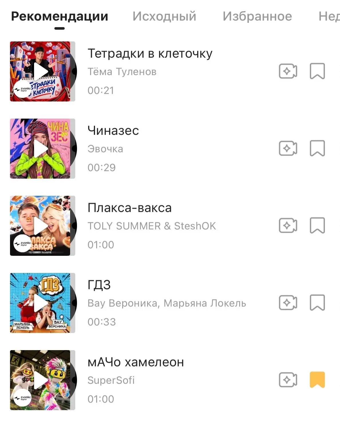 Мы в топ-10 звуков Likee!