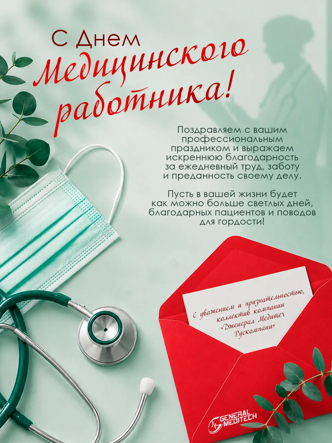 Уважаемые врачи, медицинские сестры, фельдшеры, акушерки и все специалисты, посвятившие...