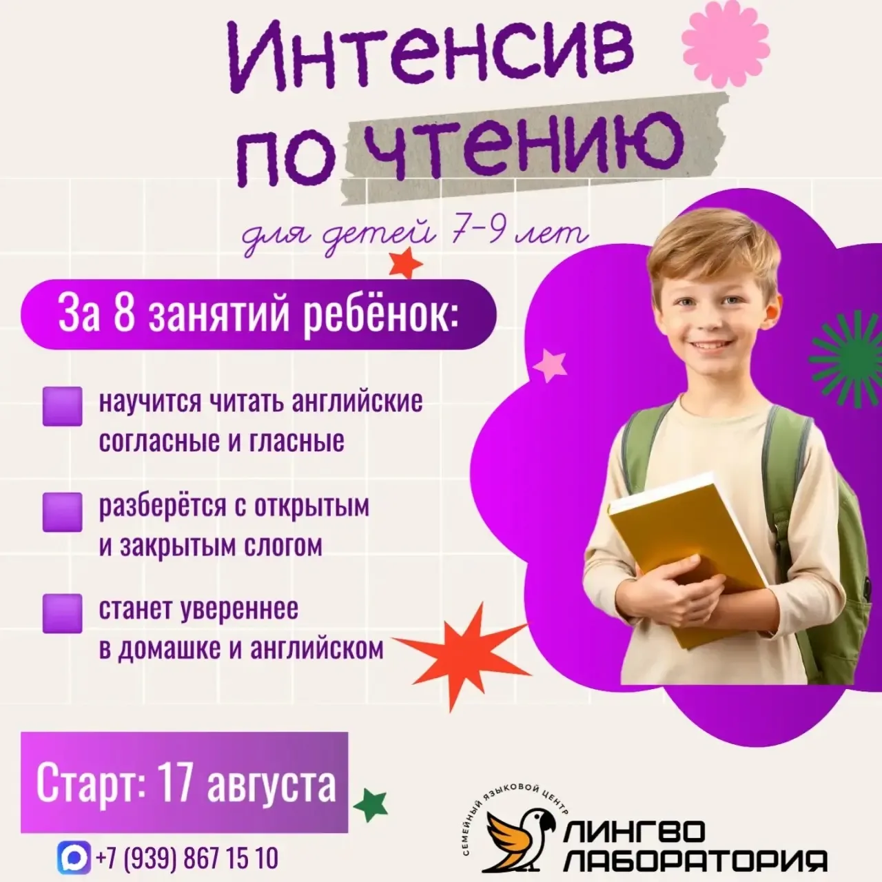 Летний интенсив по чтению 'Reading Fun' на английском языке для учеников 1-2 класса.