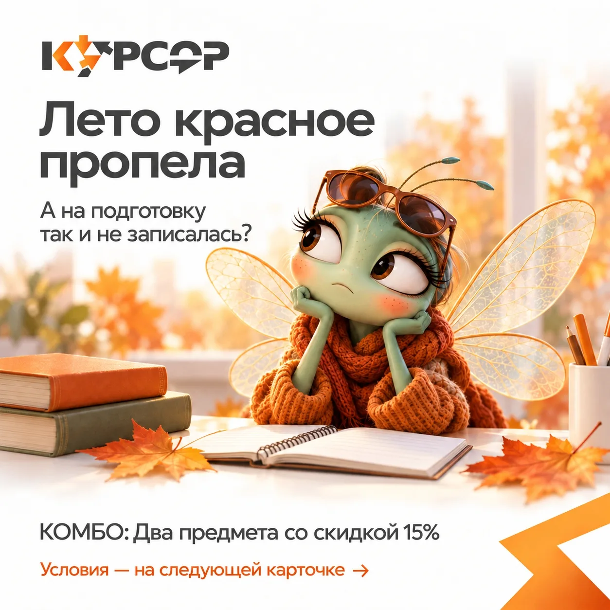 Лето красное пропела…