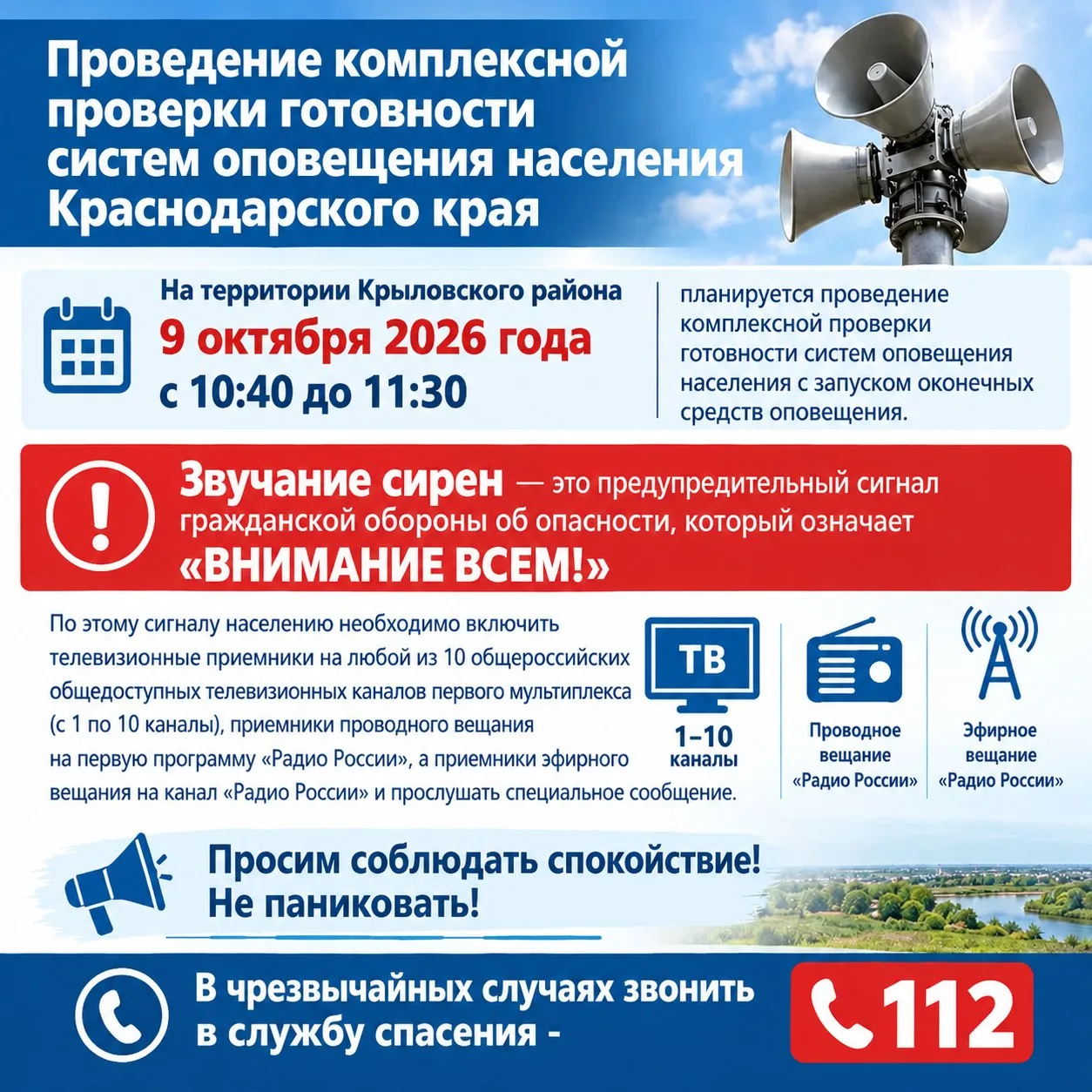 ⚡️ВНИМАНИЕ проверка системы оповещения перенесена на 9 октября с 10.40 до 10.45