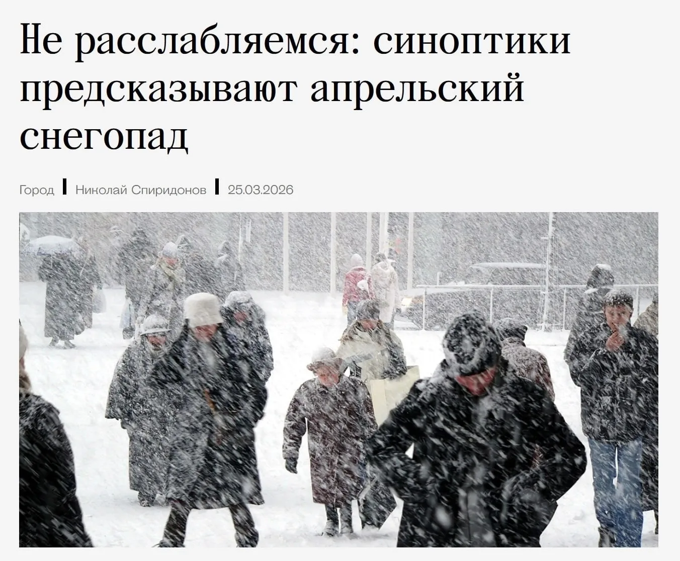 Снегопады накроют Москву в апреле — предупреждают синоптики.    К концу марта снег в Москве полность