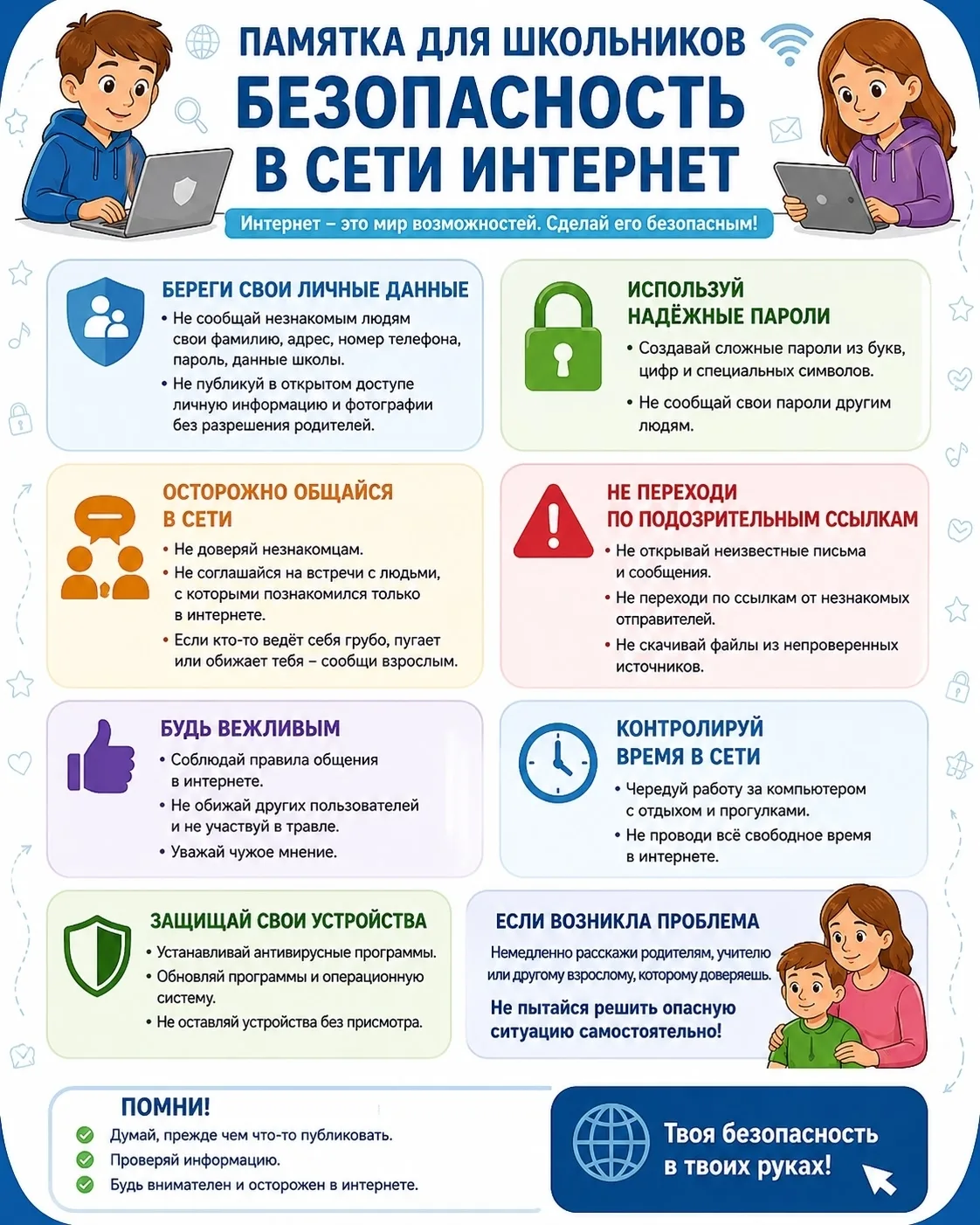 Лето — пора отдыха, и важно, чтобы оно было не только весёлым, но и безопасным. 
На каникулах появля