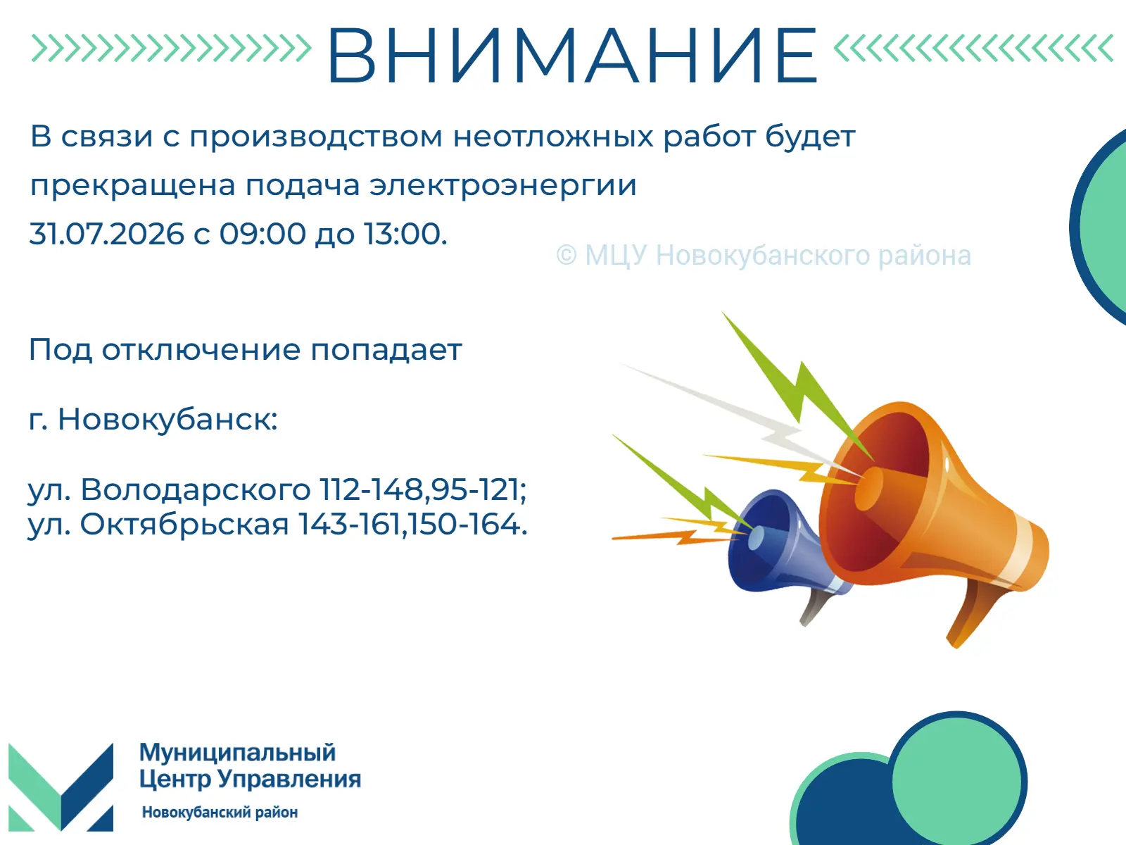 #мцу_новокубанскийрайон #намневсеравно #мцу_информирует