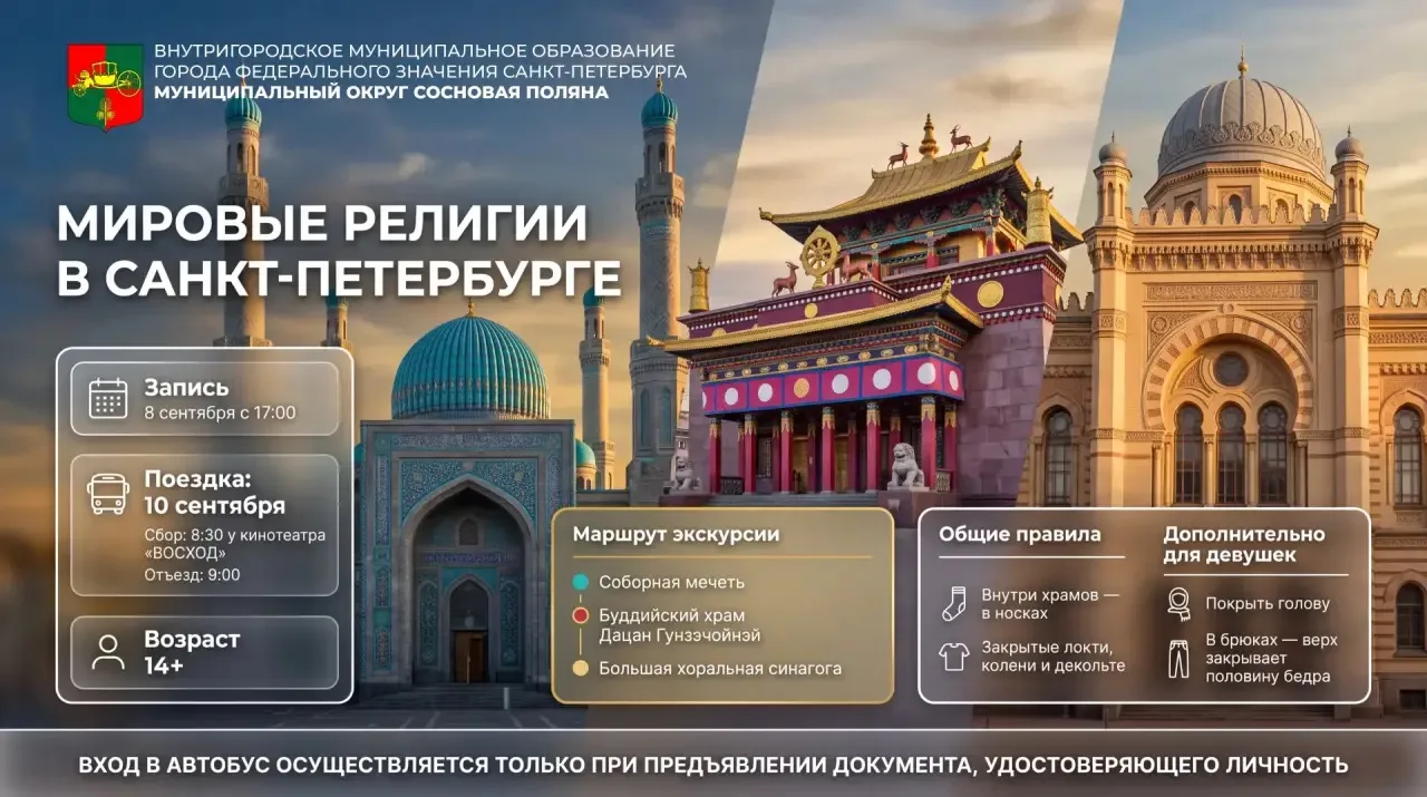 Уважаемые жители Муниципального образования Сосновая Поляна!