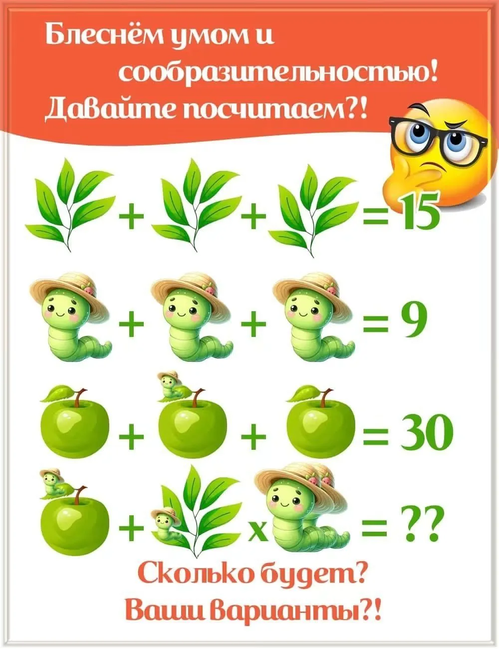 Давайте посчитаем?! Ваши варианты ждём в комментариях!
