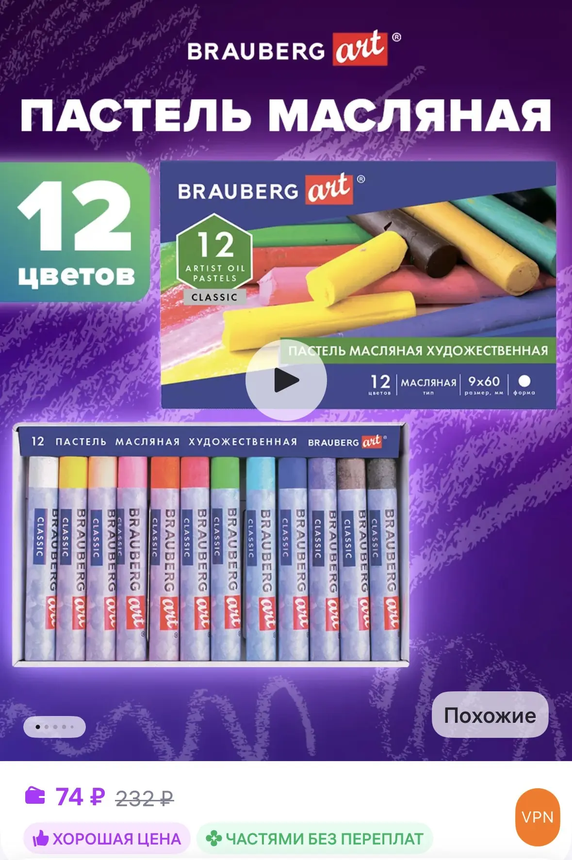 Brauberg Пастель масляная художественная 12 цветов, круглое сечение за 74₽ на WB