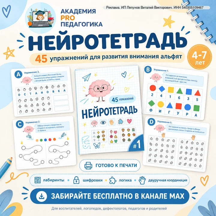 🎁  45 новых  упражнений для развития внимания альфят!