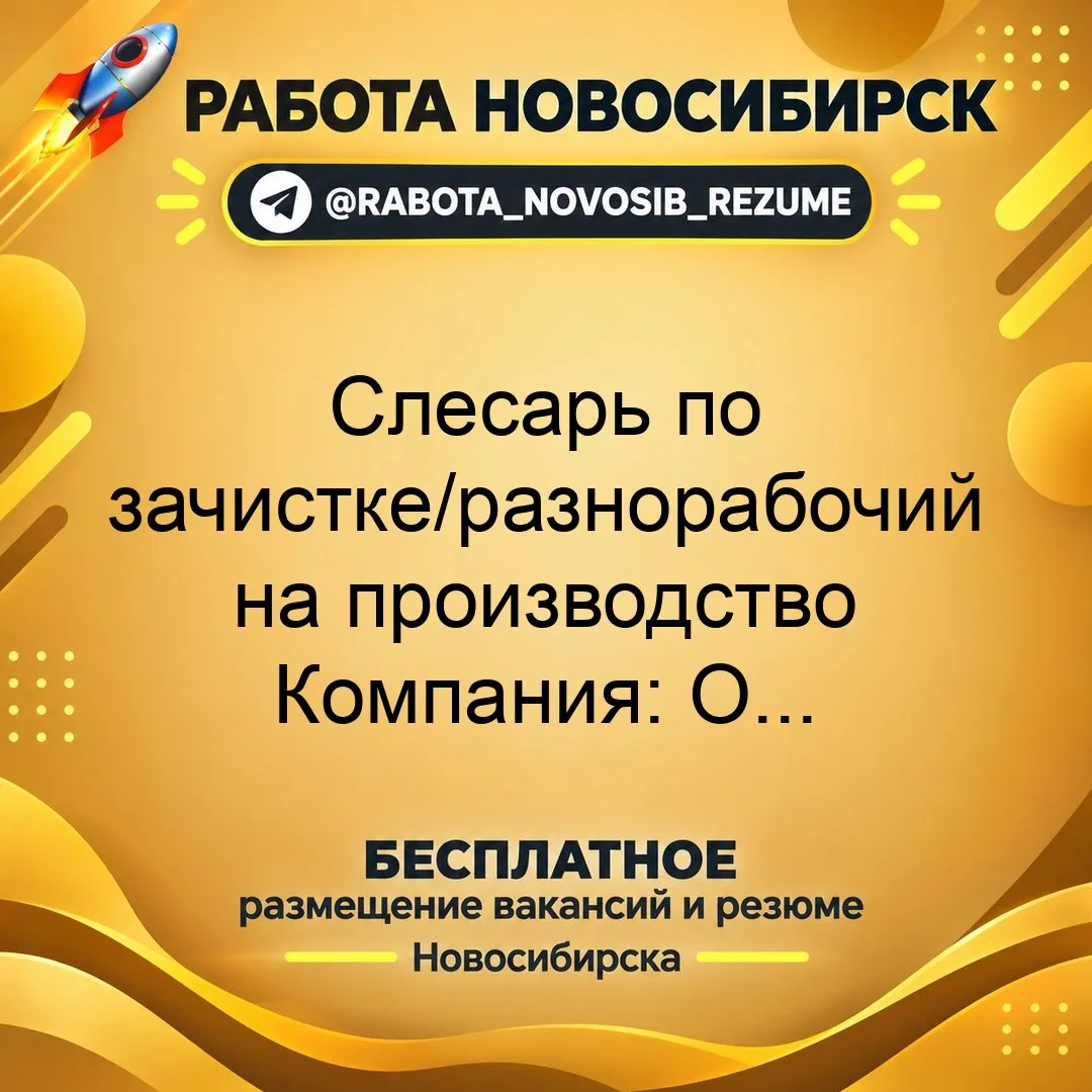 💼 ВАКАНСИЯ