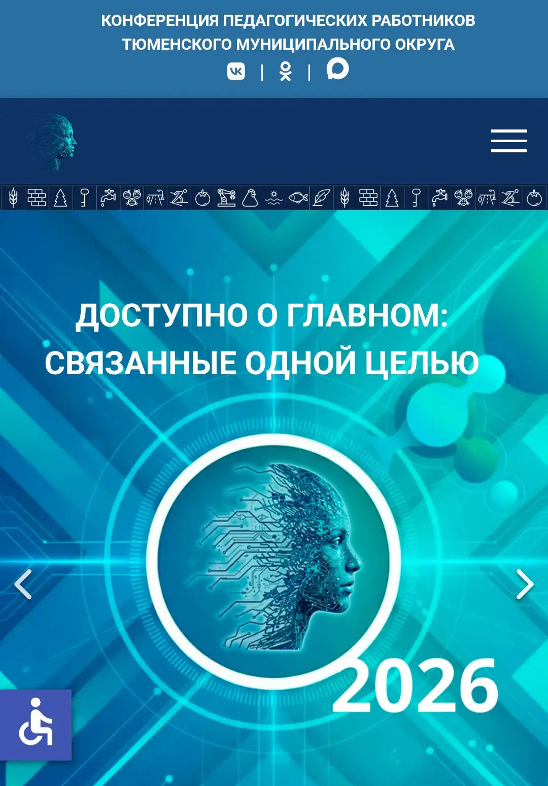 Образование будущего: педагоги Тюменского округа определили вектор развития
