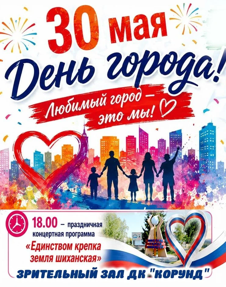 ❗️Внимание! Изменения в афише! Праздничный концерт проводится во Дворце культуры!❗️