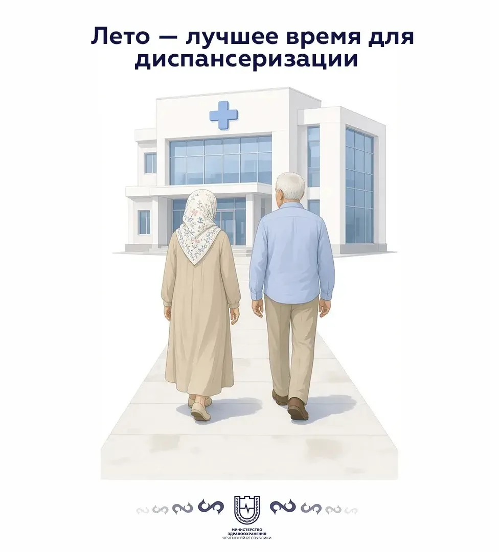 Лето – самое благоприятное время, чтобы пройти ежегодную бесплатную диспансеризацию и у...