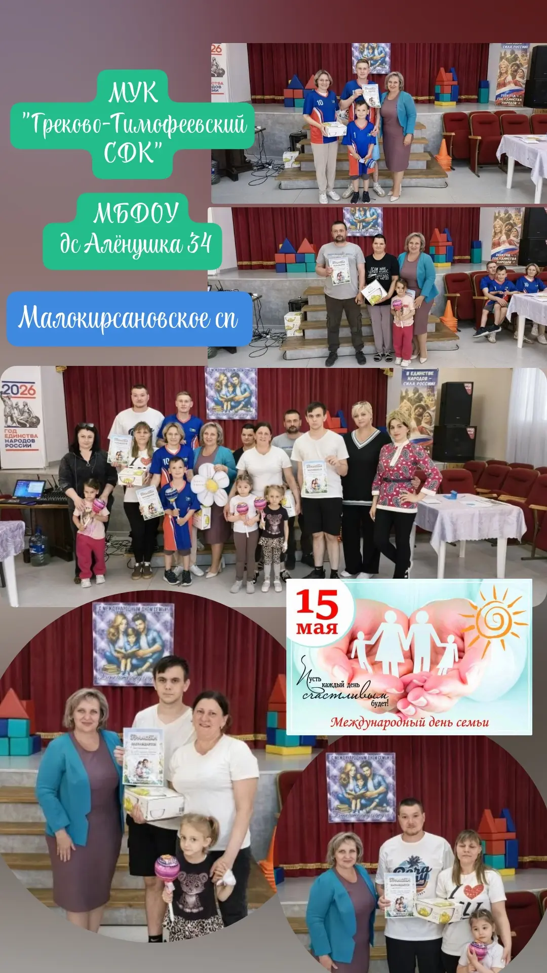 В Международный день семьи Греково-Тимофеевский Дом культуры совместно с местным детски...