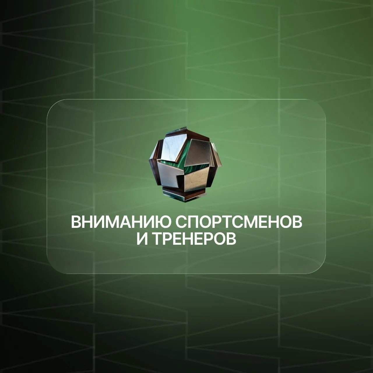 До 10 октября министерство спорта принимает заявления на назначение и выплату поощрений...