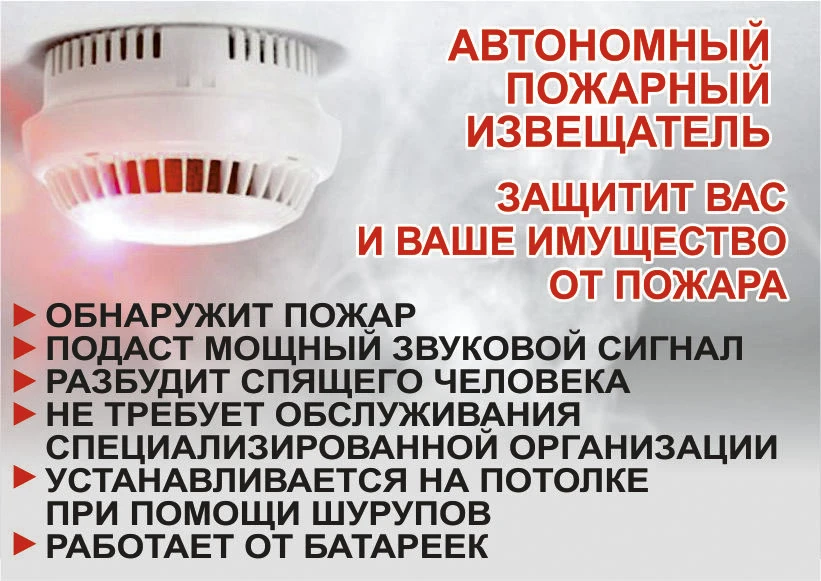 🔥 Пожар не ждёт, пока вы проснётесь!