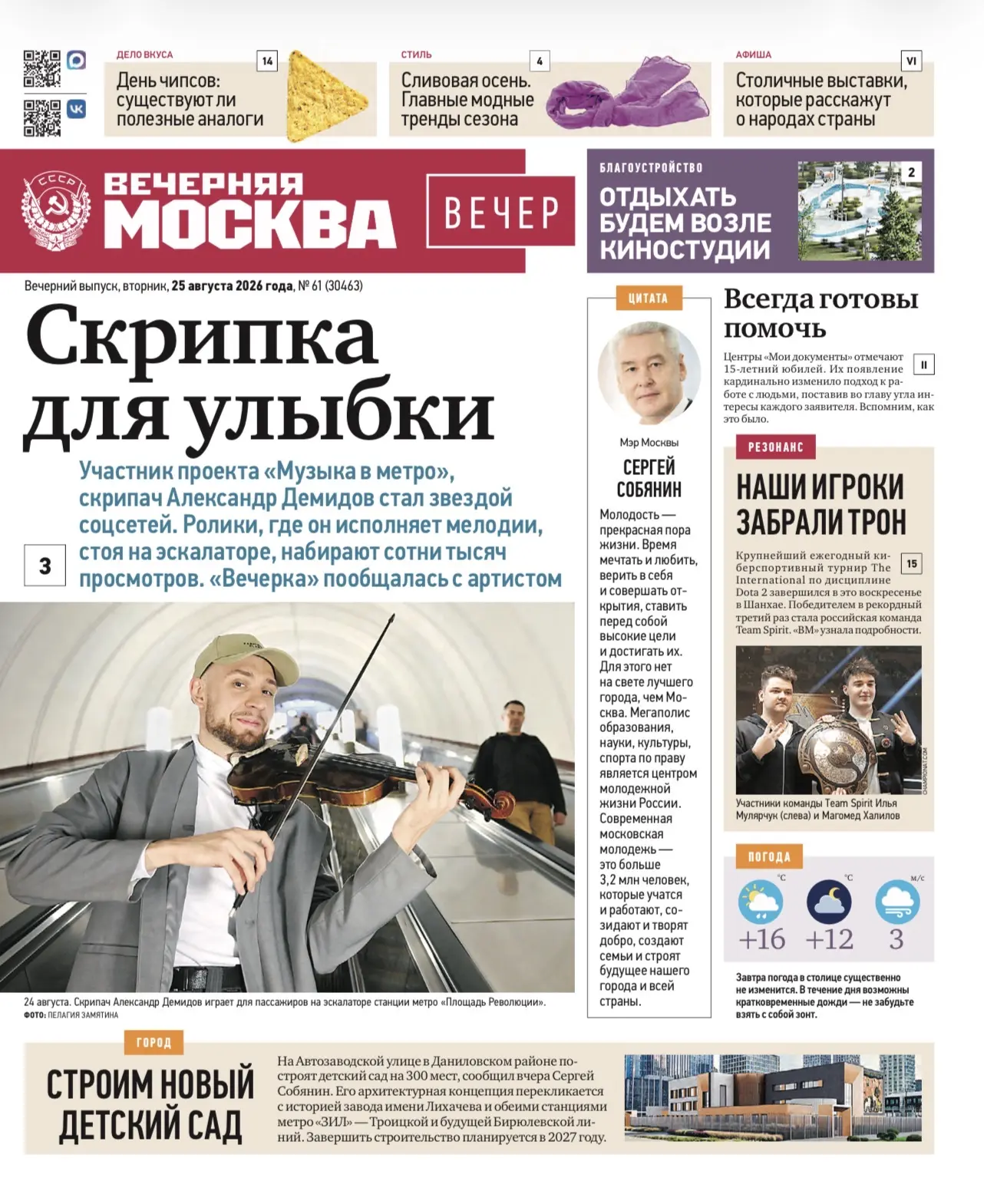 📰 Эксклюзивы «Вечерней Москвы» из нового газетного выпуска — в удобной подборке