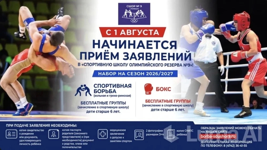 🤼СПОРТИВНАЯ ШКОЛА ОЛИМПИЙСКОГО РЕЗЕРВА № 9 проводит набор детей с 6 лет на новый 2026-...
