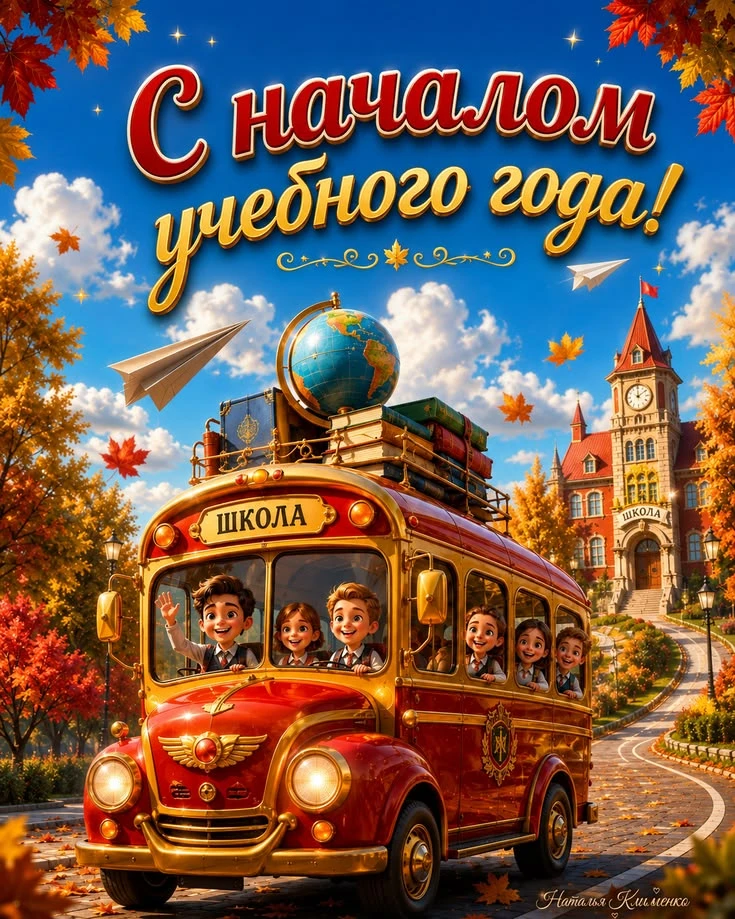 С Днём знаний! 💐