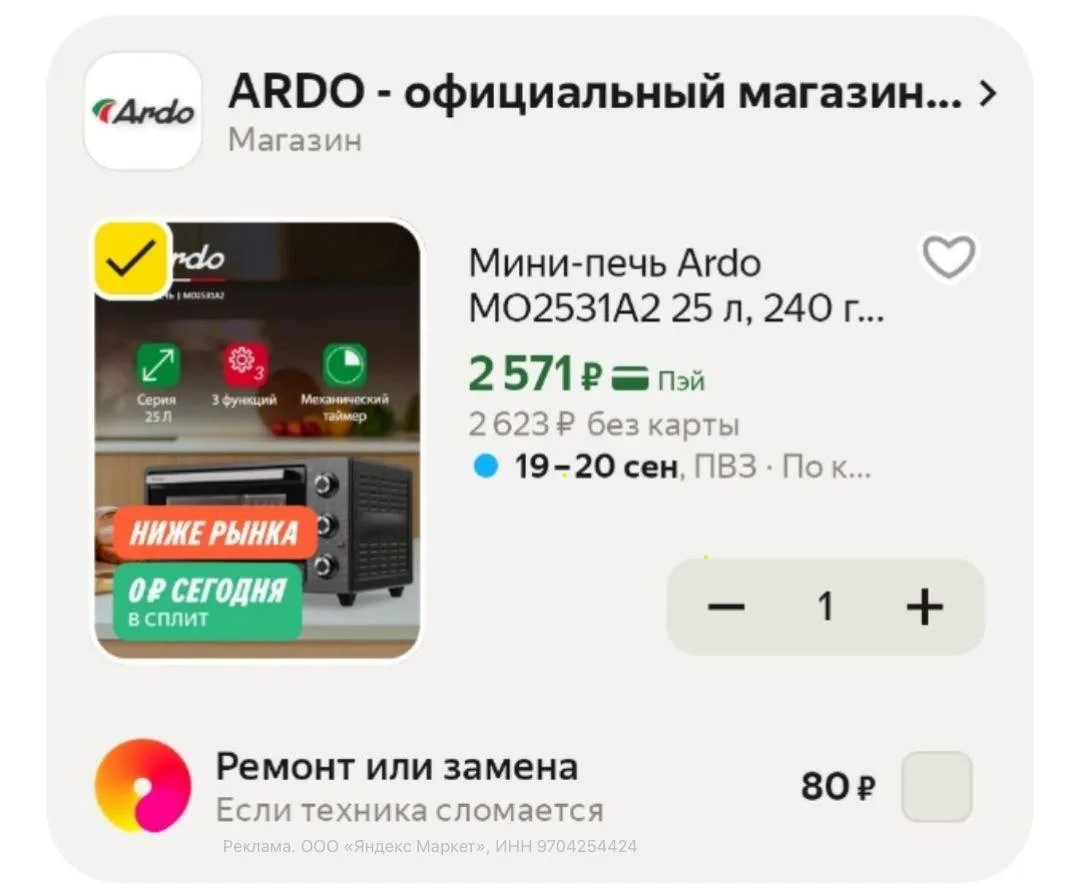 🟨 Мини-печь Ardo MO2531A2, 25 л