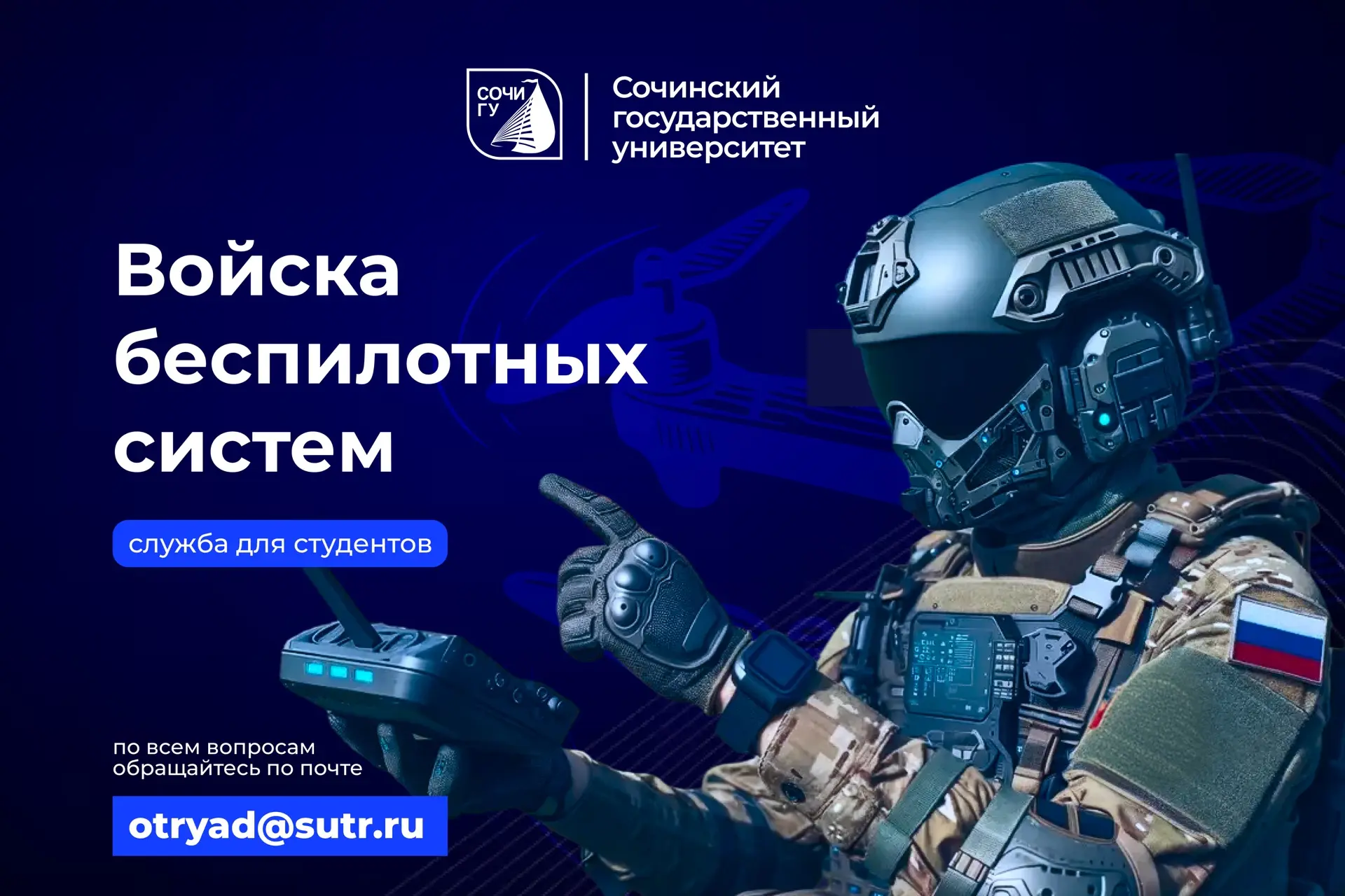 🇷🇺Служба в Войсках беспилотных систем