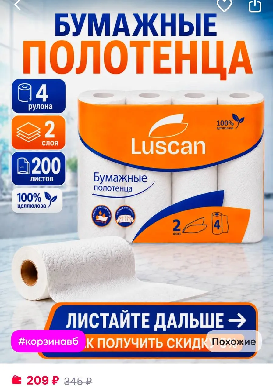 Luscan Бумажные полотенца 4 рулона