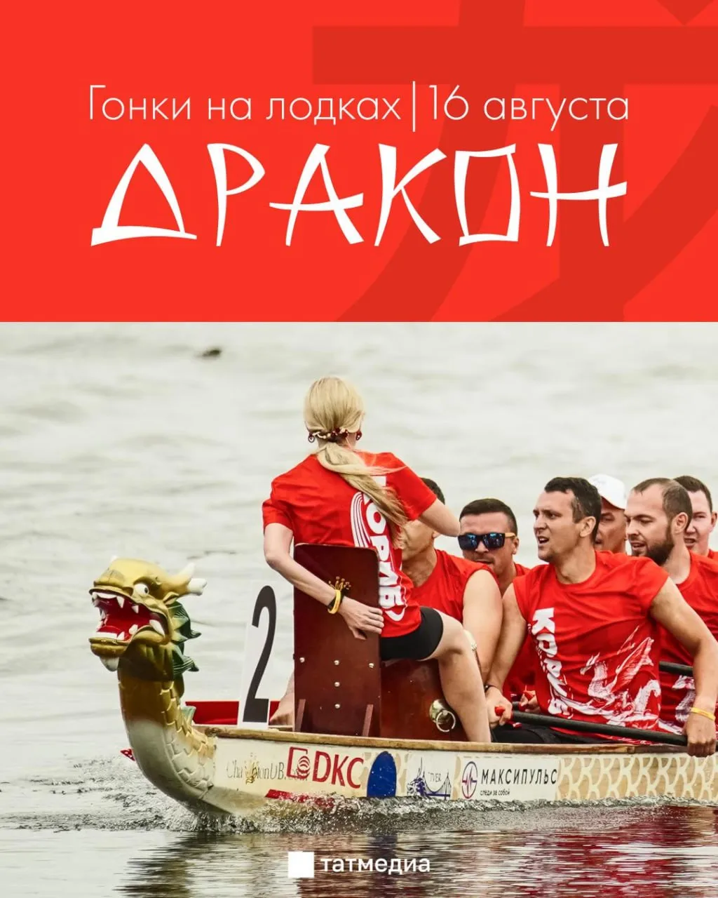 🐉🚣В Казани пройдут гонки на лодках «Дракон»