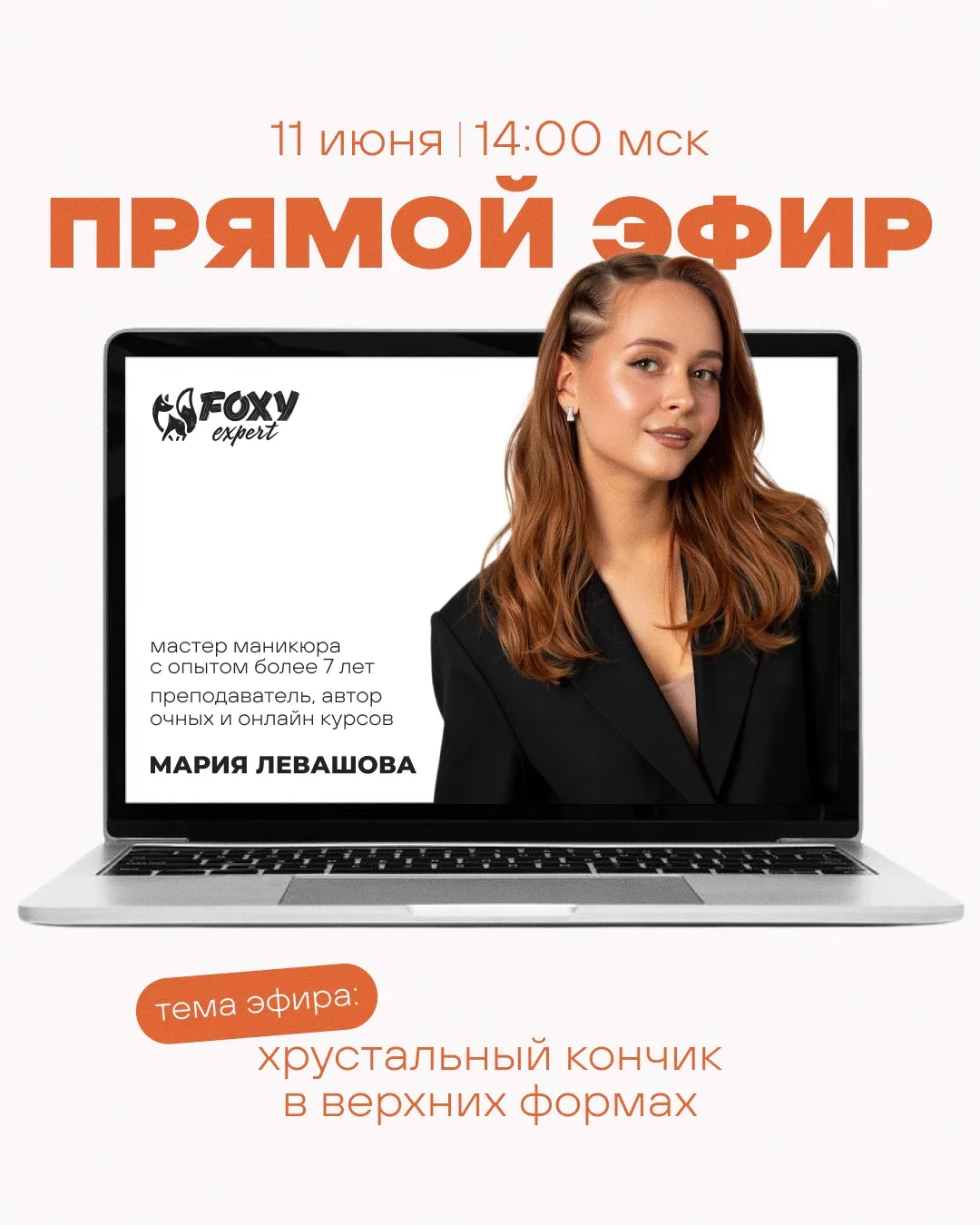 Хотите научиться делать эффектный хрустальный кончик в верхних формах? 💎