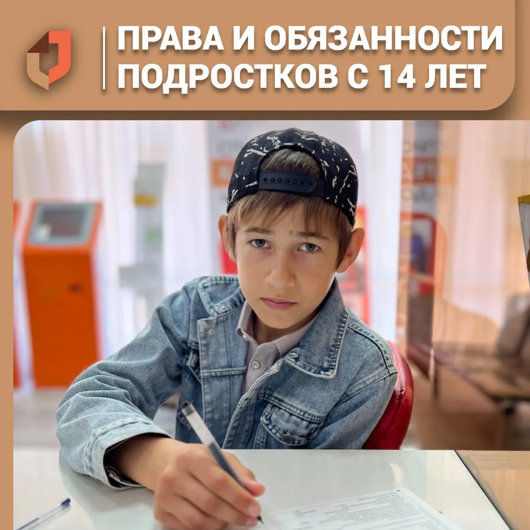 📑С 14 лет у граждан появляется ряд привилегий, но возрастает и ответственность.