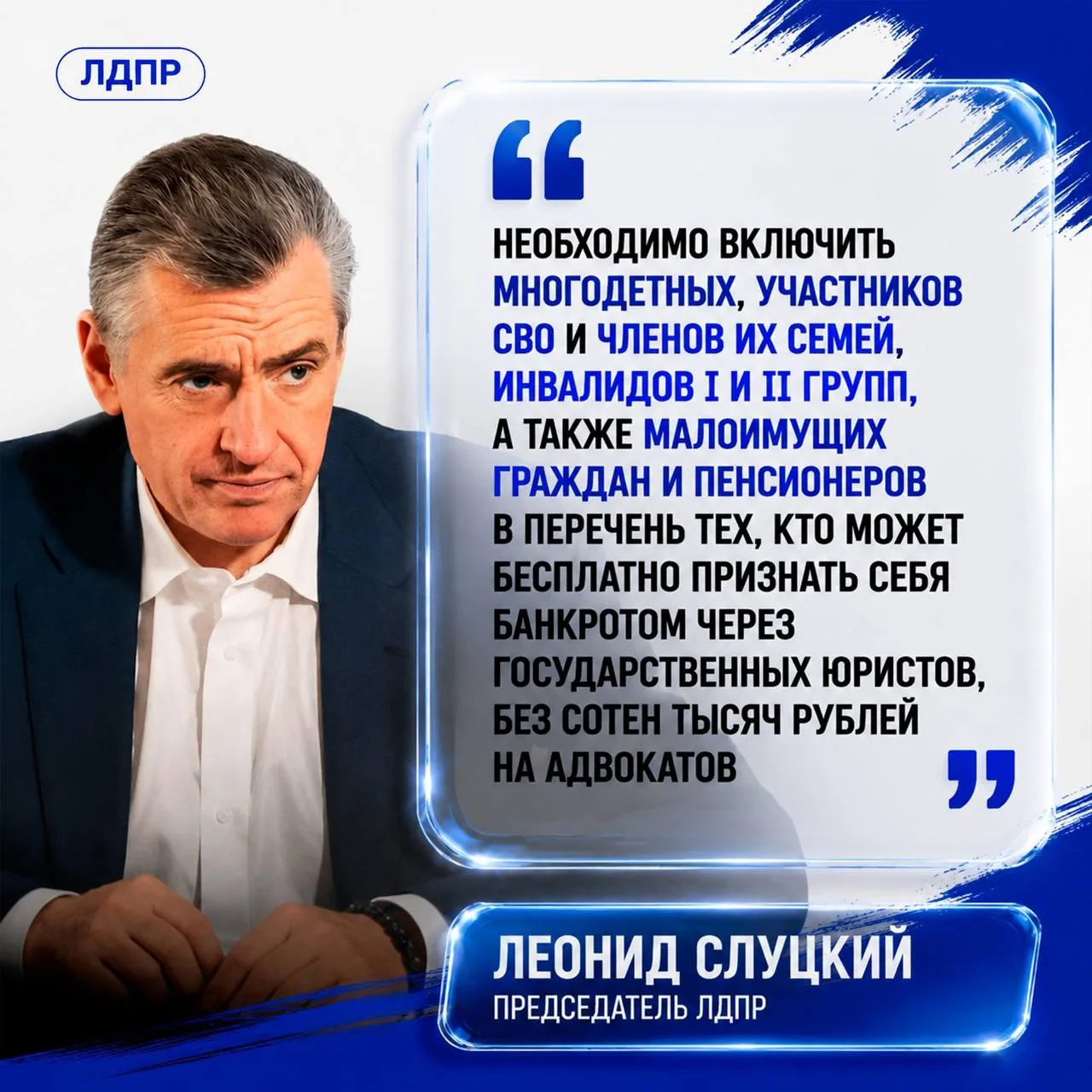 🤝 ЛДПР во Владимирской области предложила предоставлять бесплатную юридическую помощь при банкротст