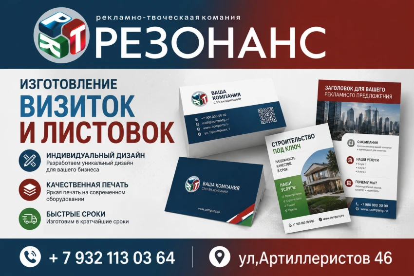НУЖНЫ ВИЗИТКИ или ЛИСТОВКИ? ТЕБЕ СЮДА 👉 РТК "РЕЗОНАНС"