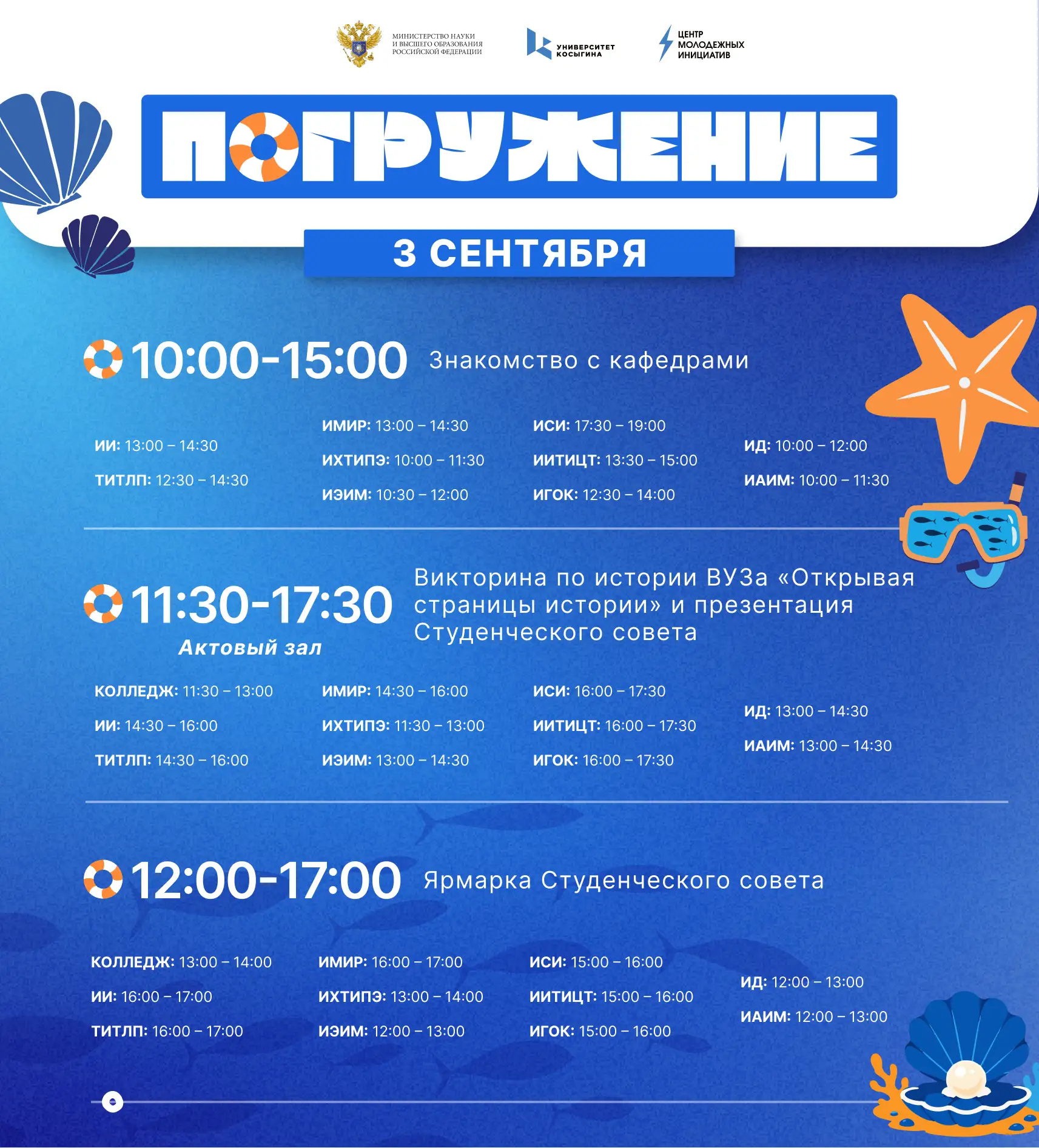 💥 Финальный день «Погружения» уже завтра!