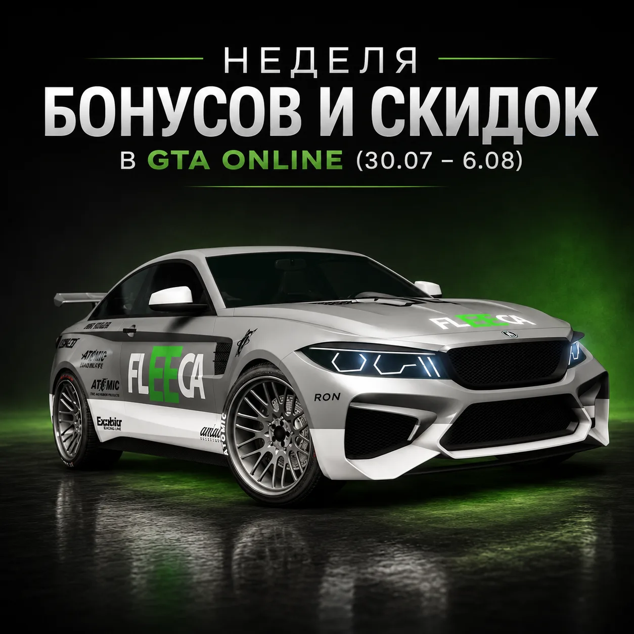 Неделя бонусов и скидок в GTA Online (30.07 – 6.08):

• Бонусы за вход в игру:
- Браслеты «Тропики»

