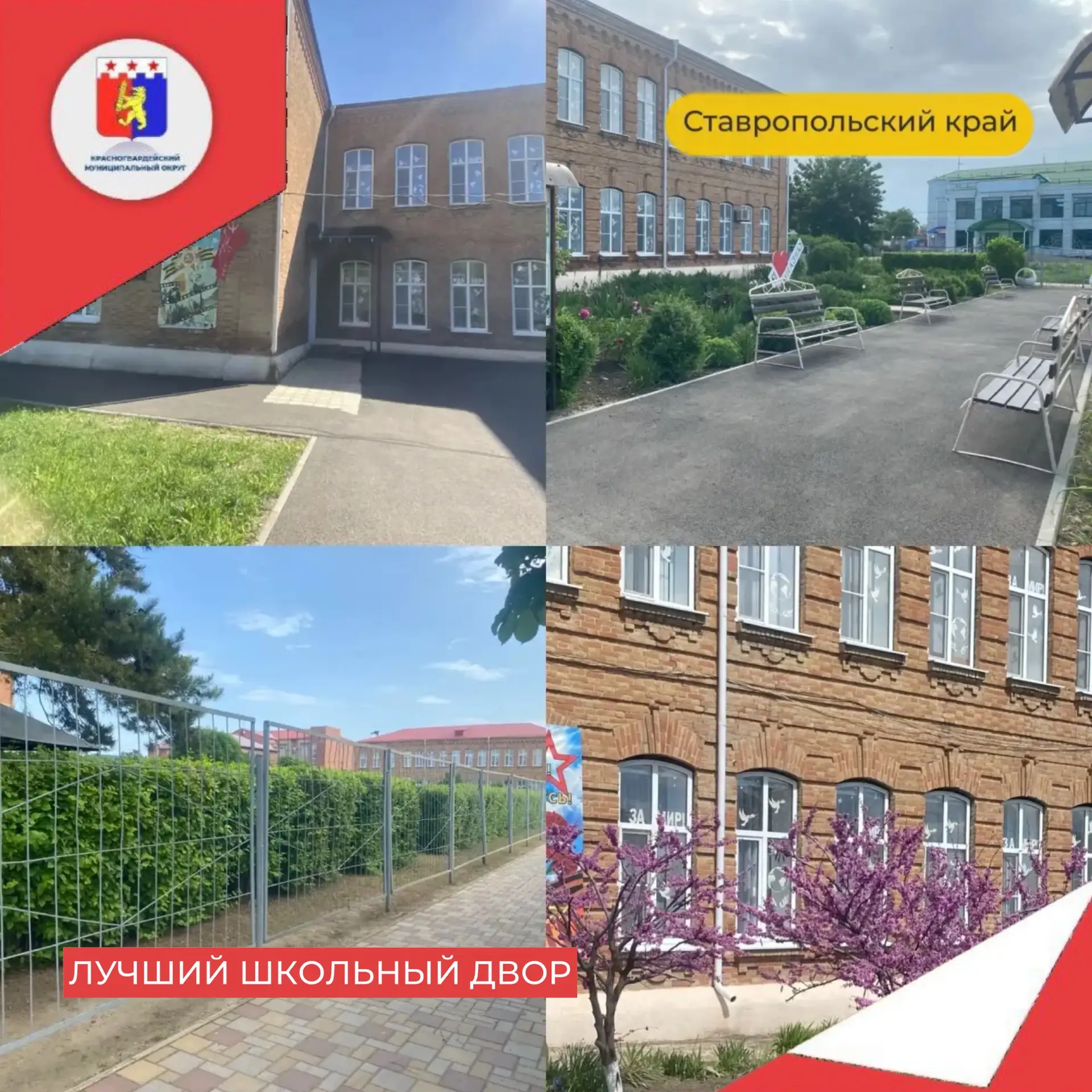 Стали известны итоги краевого конкурса «Школьный двор‑2026» 🏫