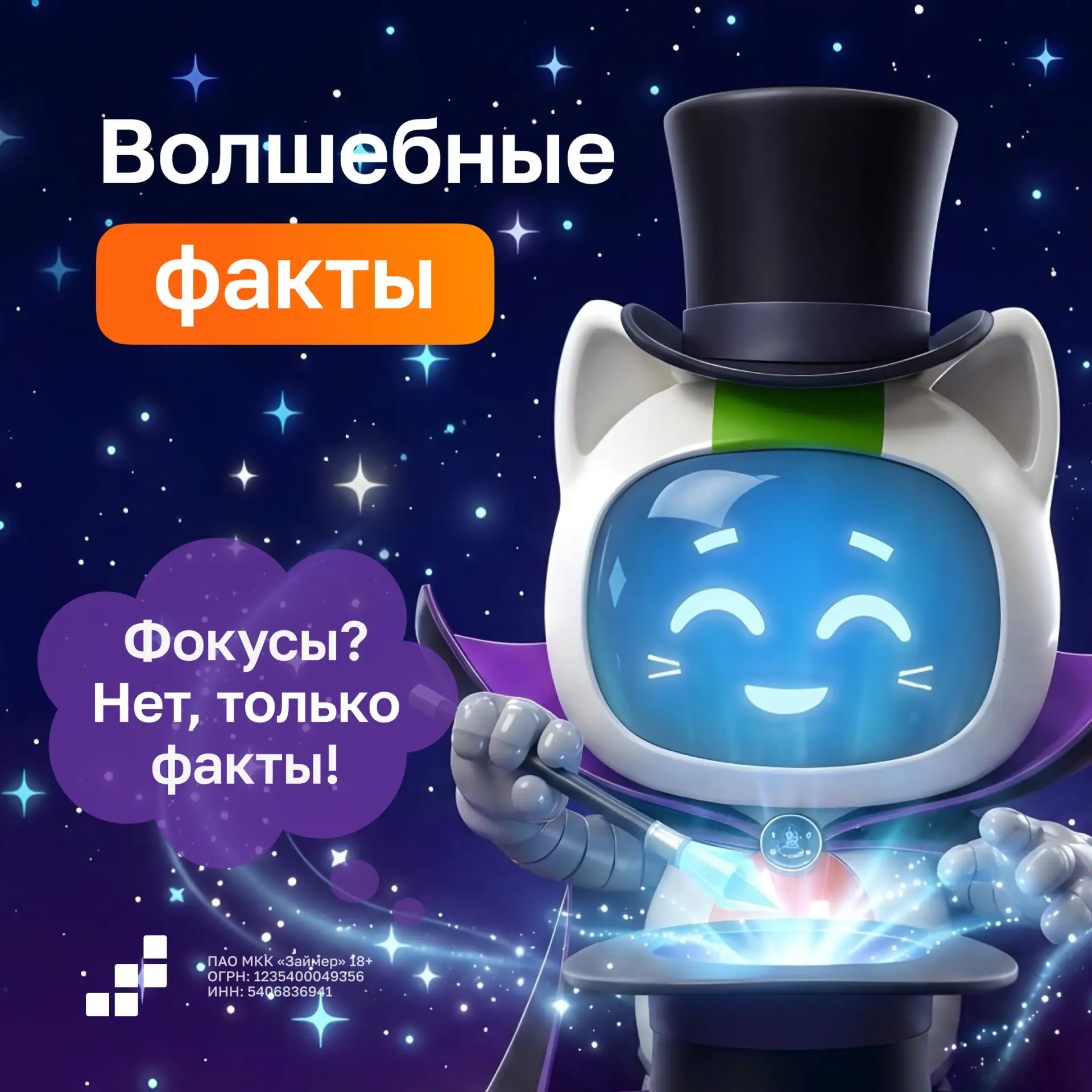 🪄 Вжух… Это КиберМур! Новый волшебный факт уже ждёт тебя ✨

Факт №3: наше приложение — это не «мале