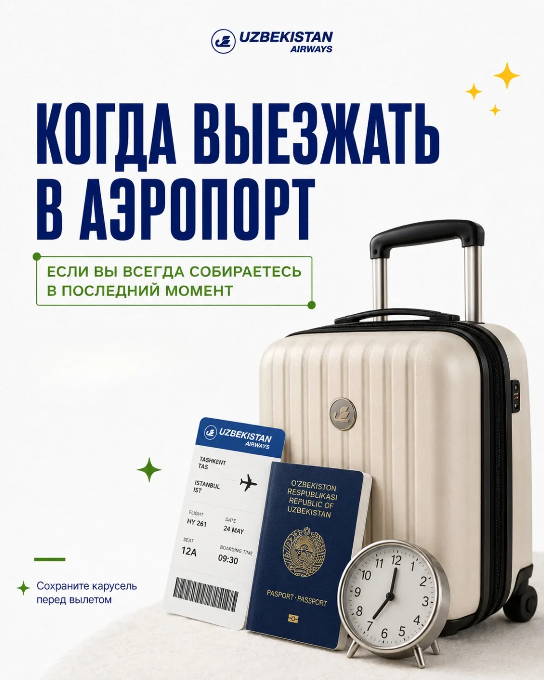 В аэропорт лучше приехать раньше, чем потом провожать самолёт взглядом ✈️