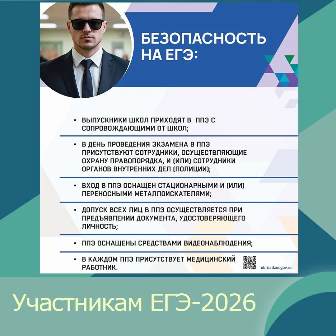 Как обеспечивается безопасность на ЕГЭ, в какие дни пройдут экзамены, к каким ресурсам можно обратит