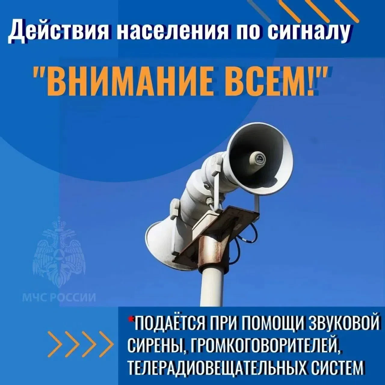 👆👆👆Не игнорируй сигнал "Внимание всем!" 
 
Во время чрезвычайной ситуации очень важно действовать
