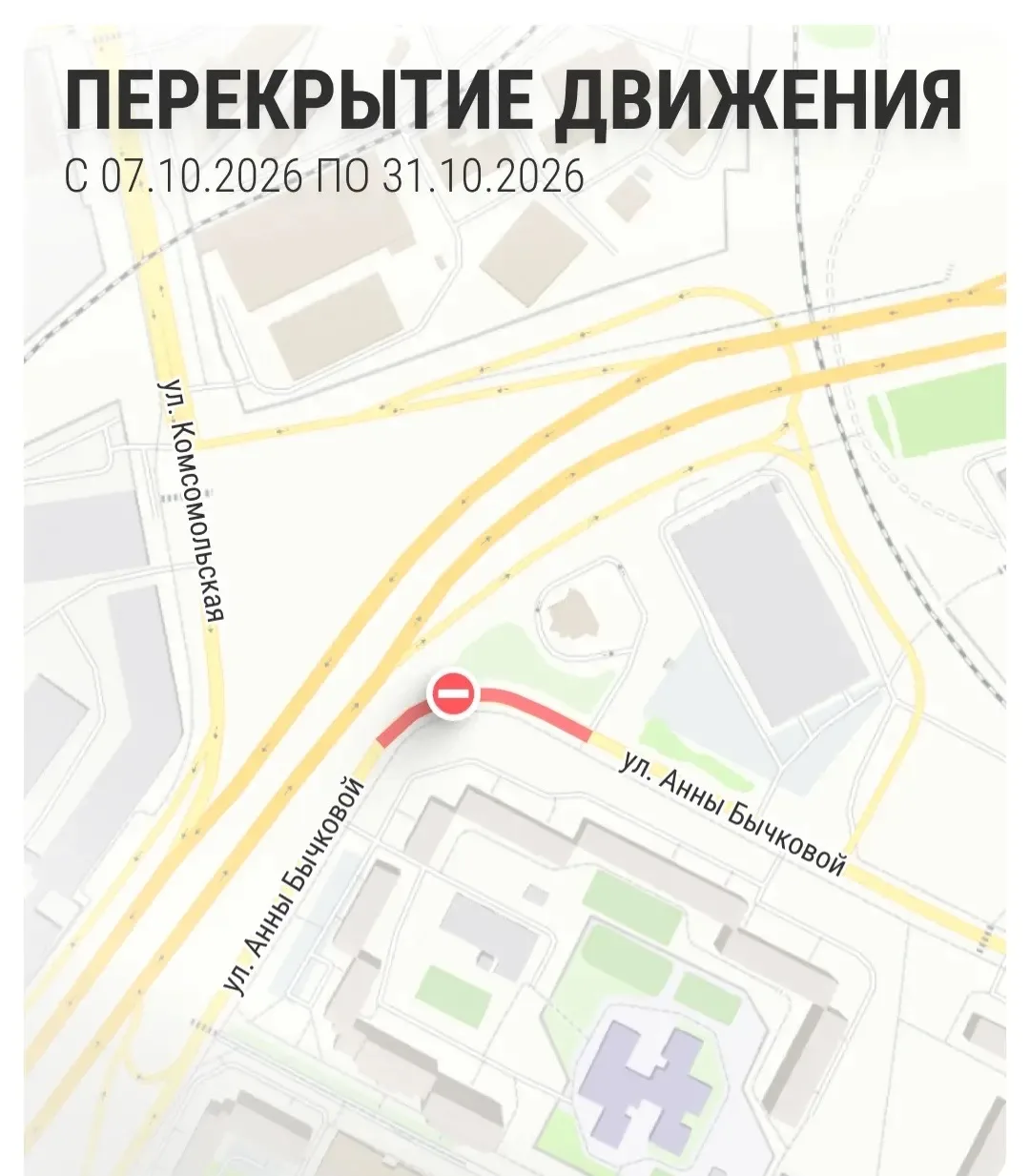 Перекрыли дорогу без предупреждения!