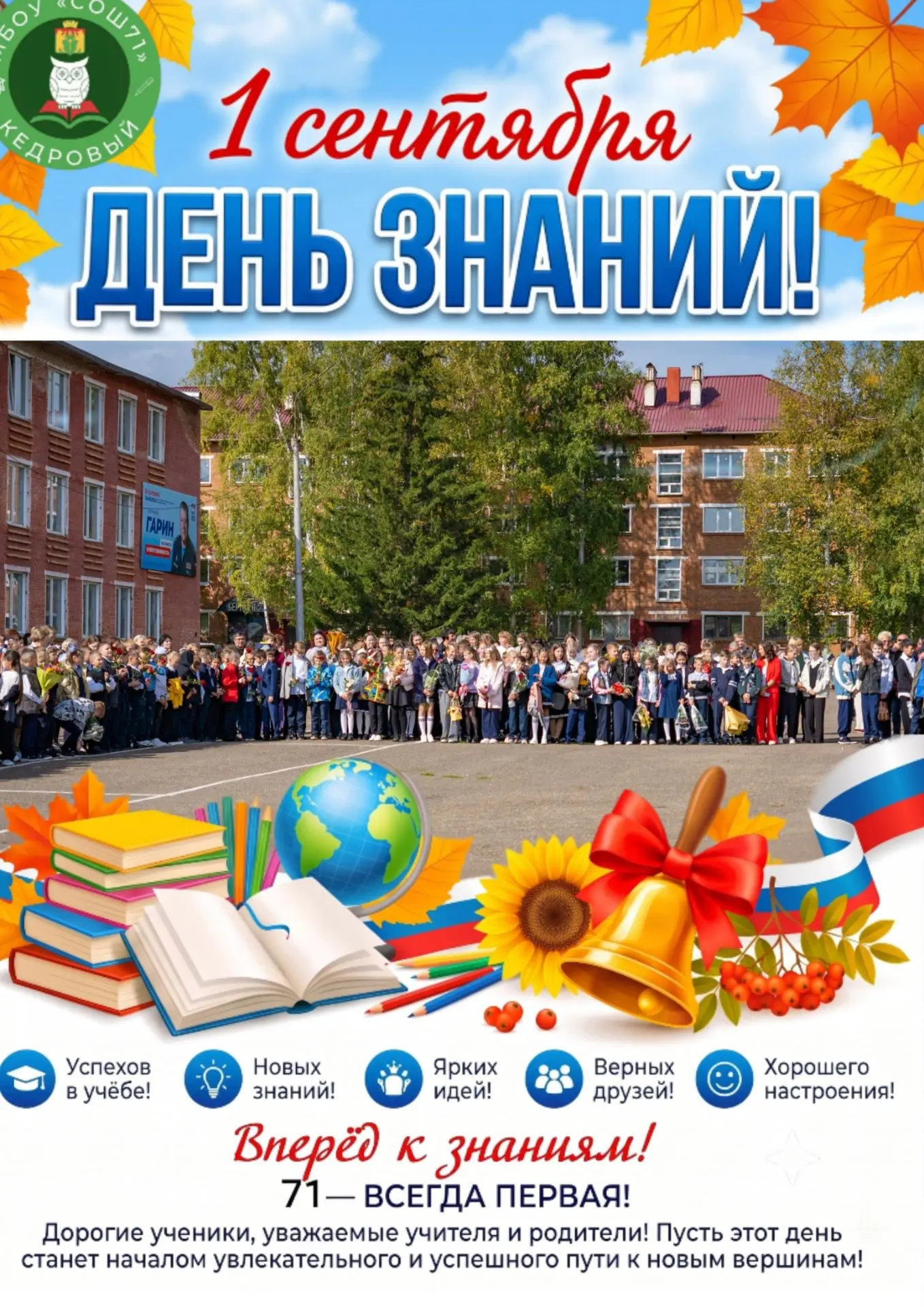 🔔 ДЕНЬ ЗНАНИЙ