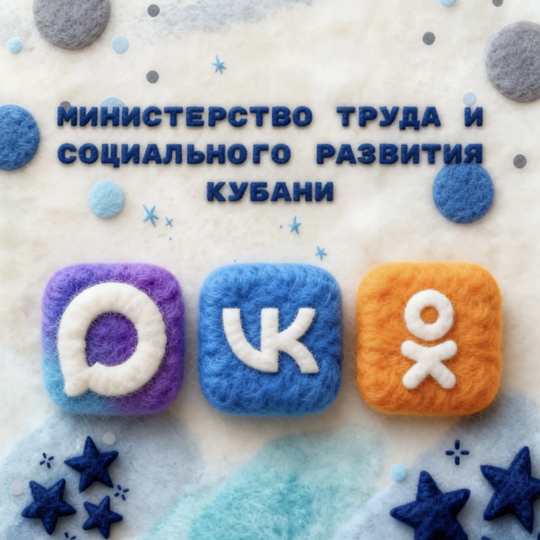 Будьте в центре событий с минтрудом Кубани!