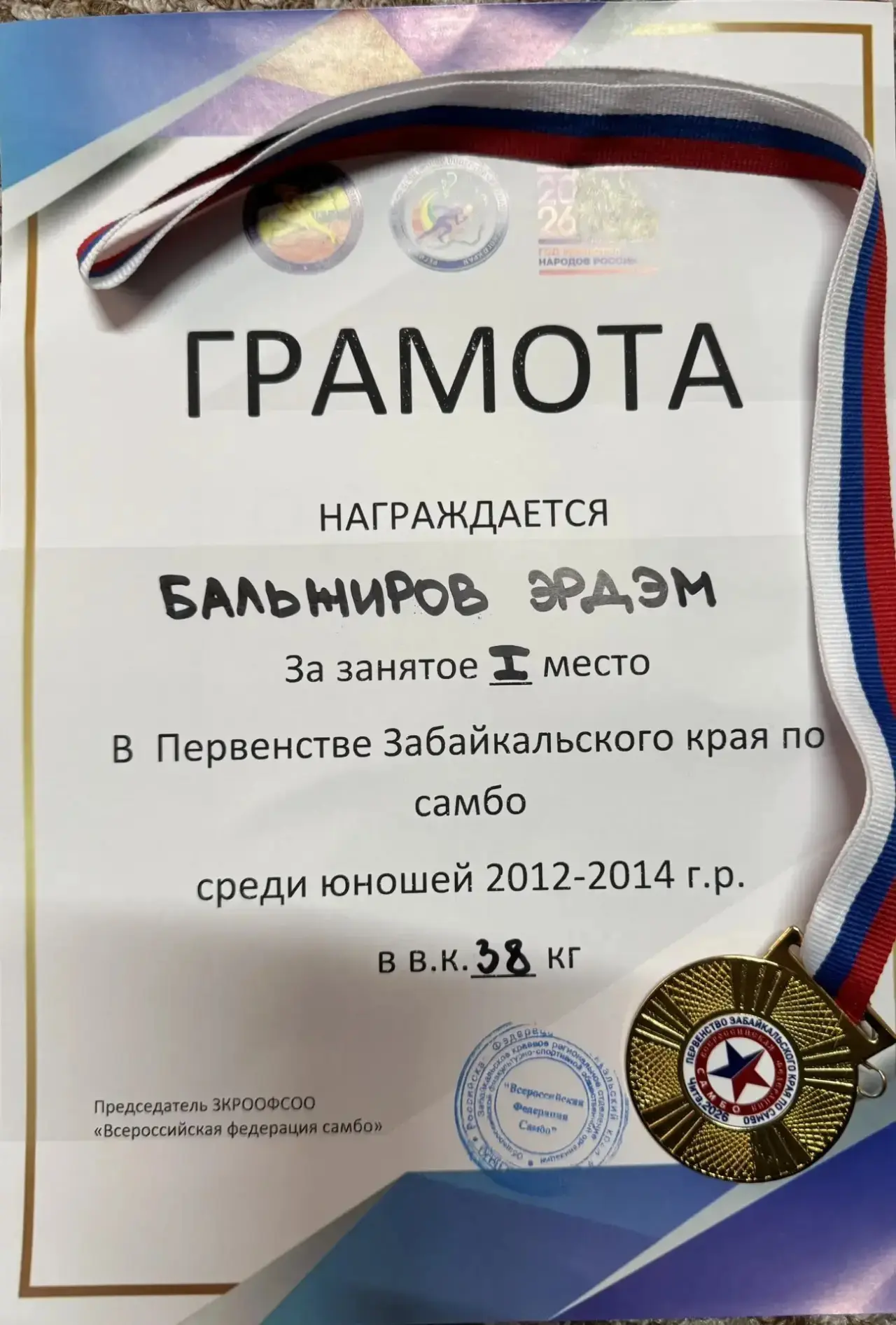 🔵Бальжиров Эрдэм, ученик 5 «А» класса, занял первое место в Первенстве Забайкальского края по самбо 