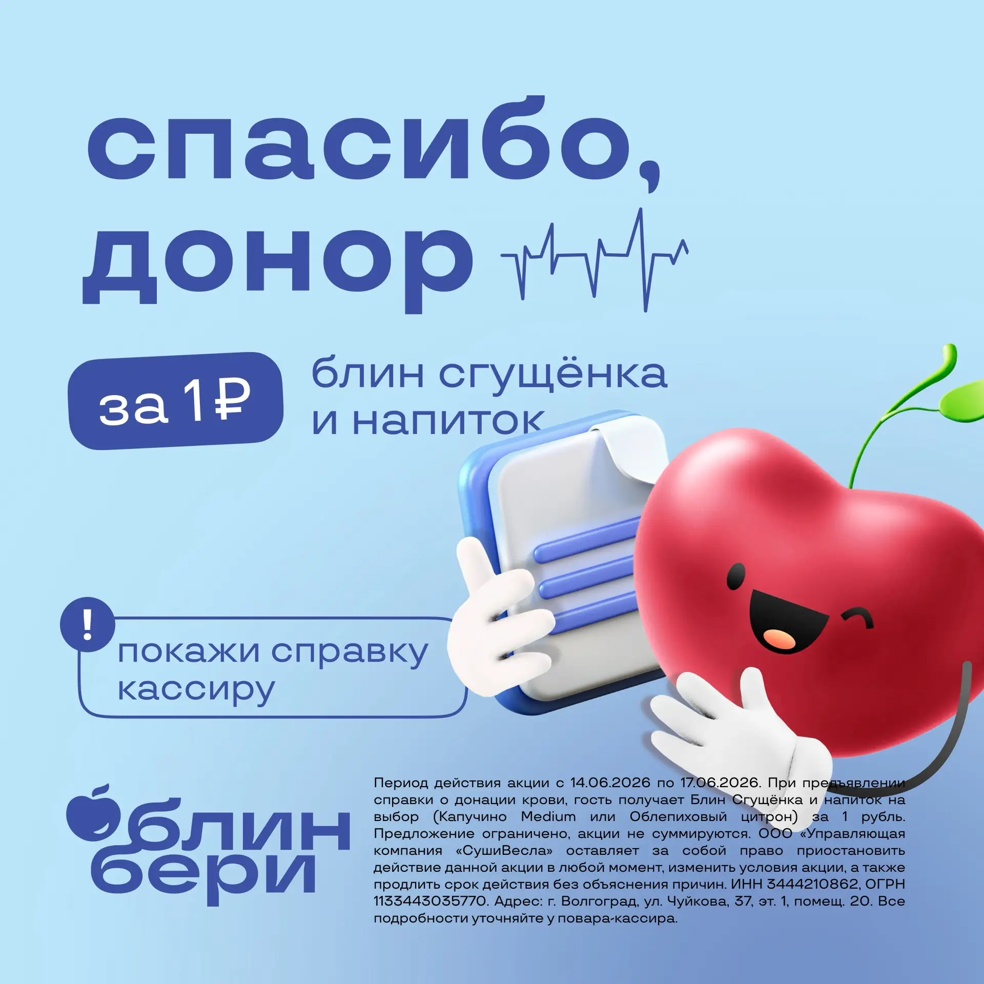 Вкусное спасибо донорам!