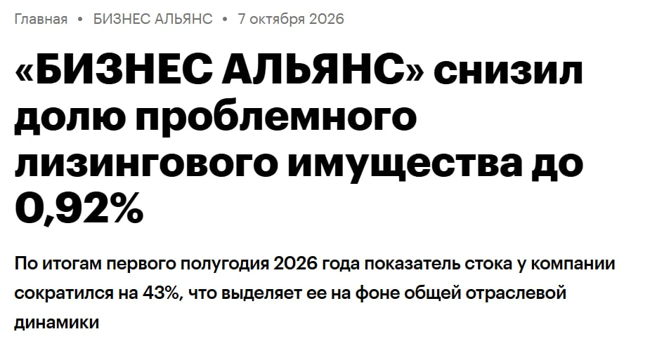 #бизнесальянс #новостиэмитентов https://companies.rbc.ru/news/Syb24F11si/biznes-alyans-...