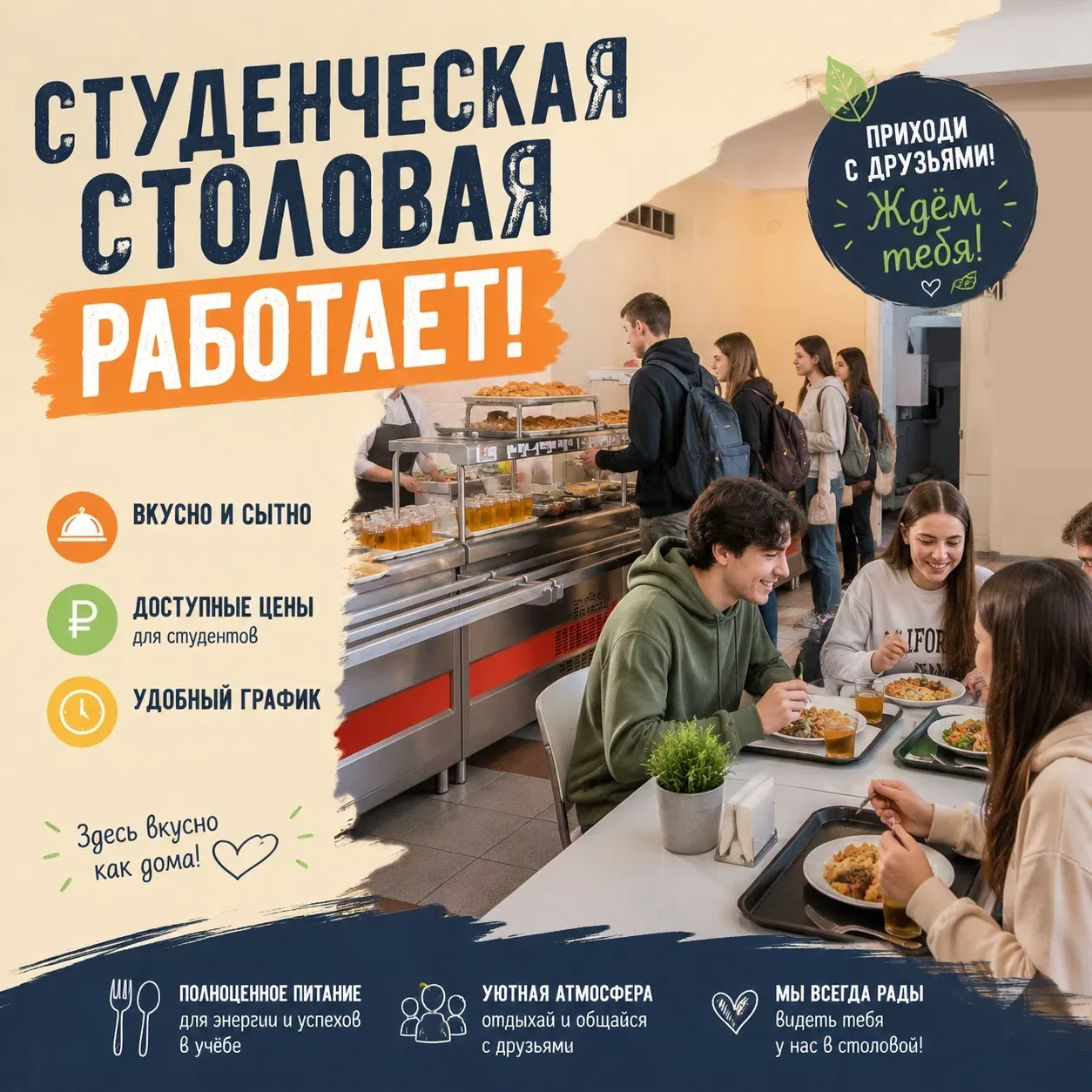 🍽 Студенческая столовая ждёт вас!