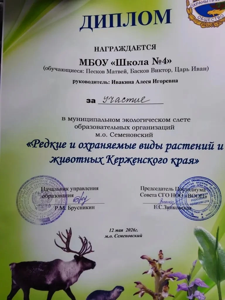 🏞️ В КЕРЖЕНСКОМ ЗАПОВЕДНИКЕ: ШКОЛЬНИКИ НА ЭКОЛОГИЧЕСКОМ СЛЁТЕ! 🌿🐾  📍12 мая учащиеся нашей школы под 