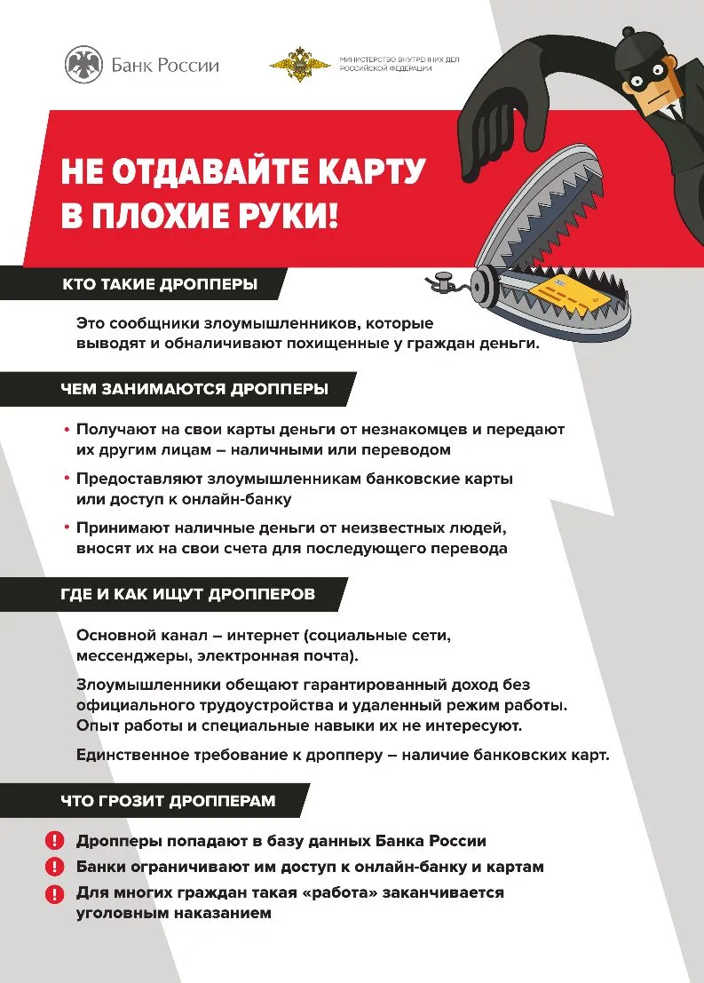Памятки по мошенничеству