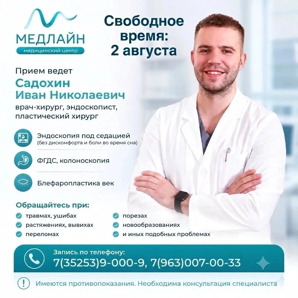 Забота о здоровье без боли и страха! 🩺

В медицинском центре «МЕДЛАЙН» ведет прием высококвалифицир
