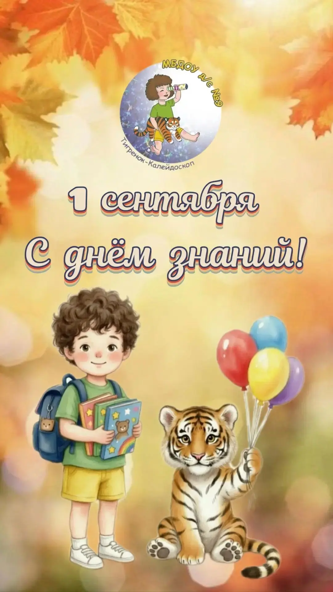 В добрый путь, малыши!
