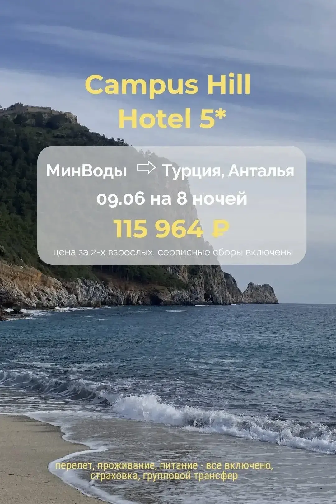 🇹🇷 Турция: море, солнце и ничего лишнего. Может, пора собирать чемодан в отпуск? 😉🧳