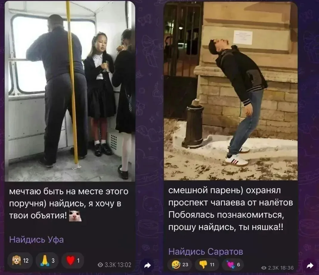 В городах России появился новый тренд — люди ищут понравившихся на улице людей и рофлят над местными
